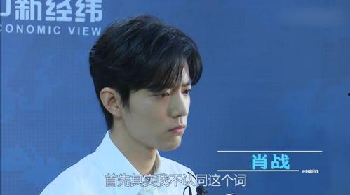 肖战的近日爆料视频,独家爆料视频带你走进真实娱乐圈 第3张 肖战的近日爆料视频,独家爆料视频带你走进真实娱乐圈 第3张